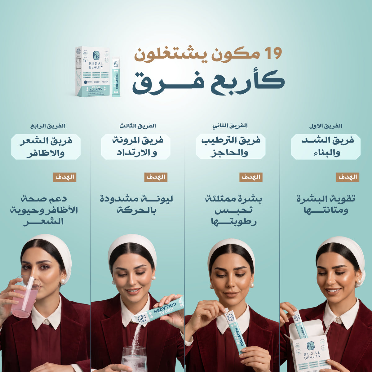 ريقال كولاجين