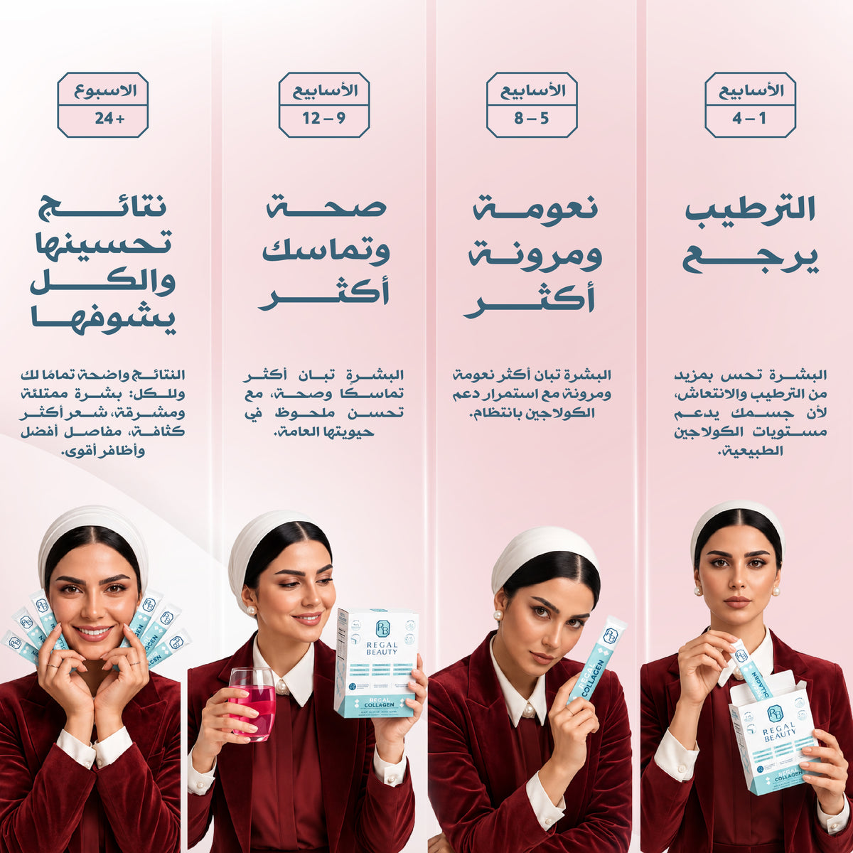 ريقال كولاجين